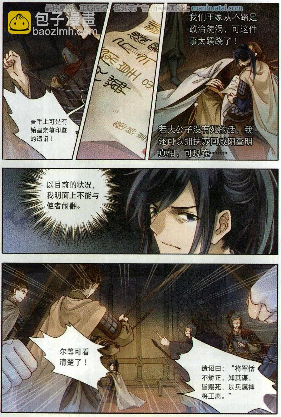 第30话 后事-第30话