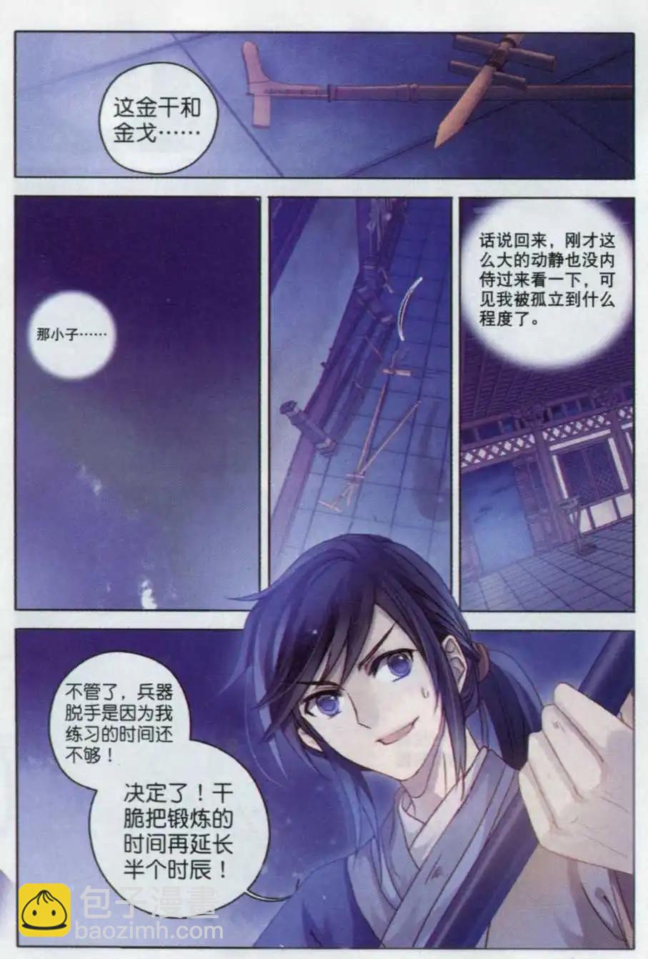 第04话 金干戈（下）-第4话