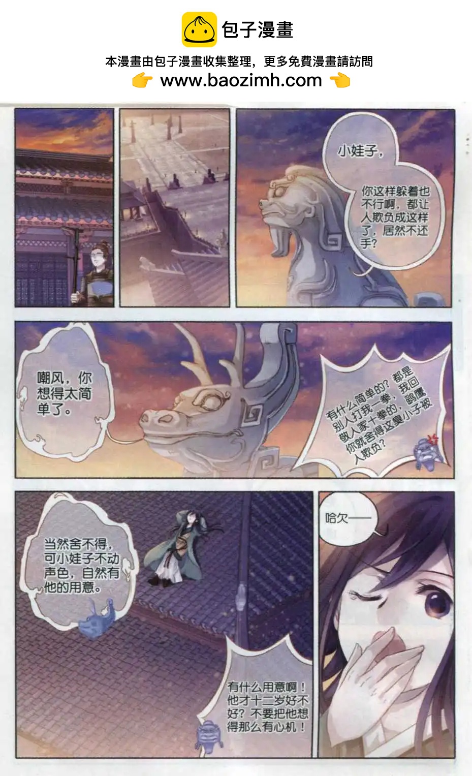 第04话 金干戈（下）-第4话