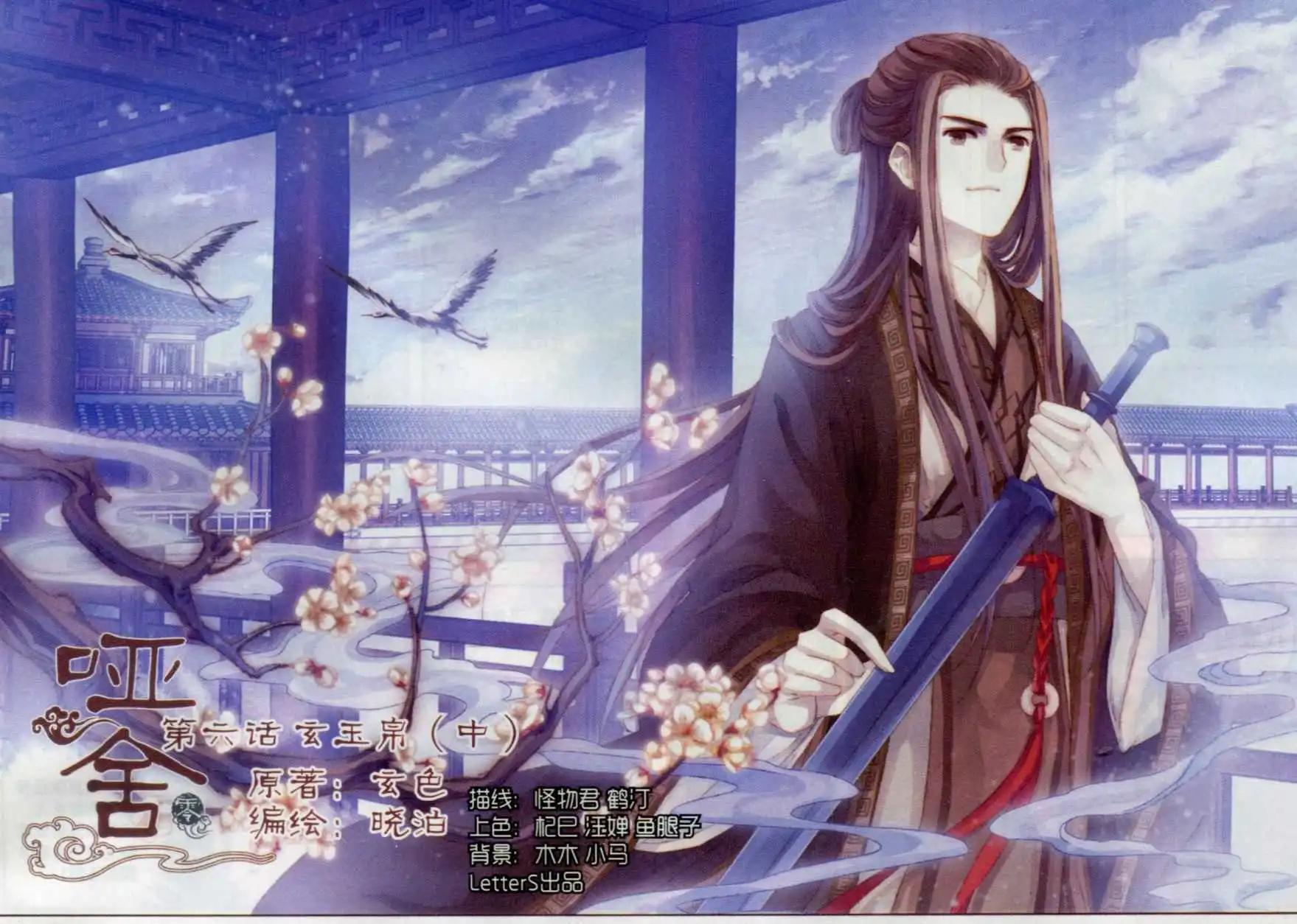 第06话 玄玉帛（中）-第6话