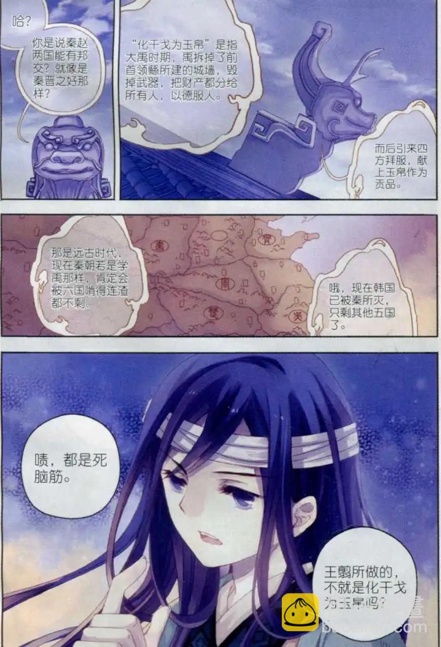 第06话 玄玉帛（中）-第6话