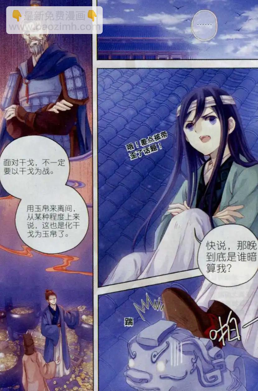 第06话 玄玉帛（中）-第6话