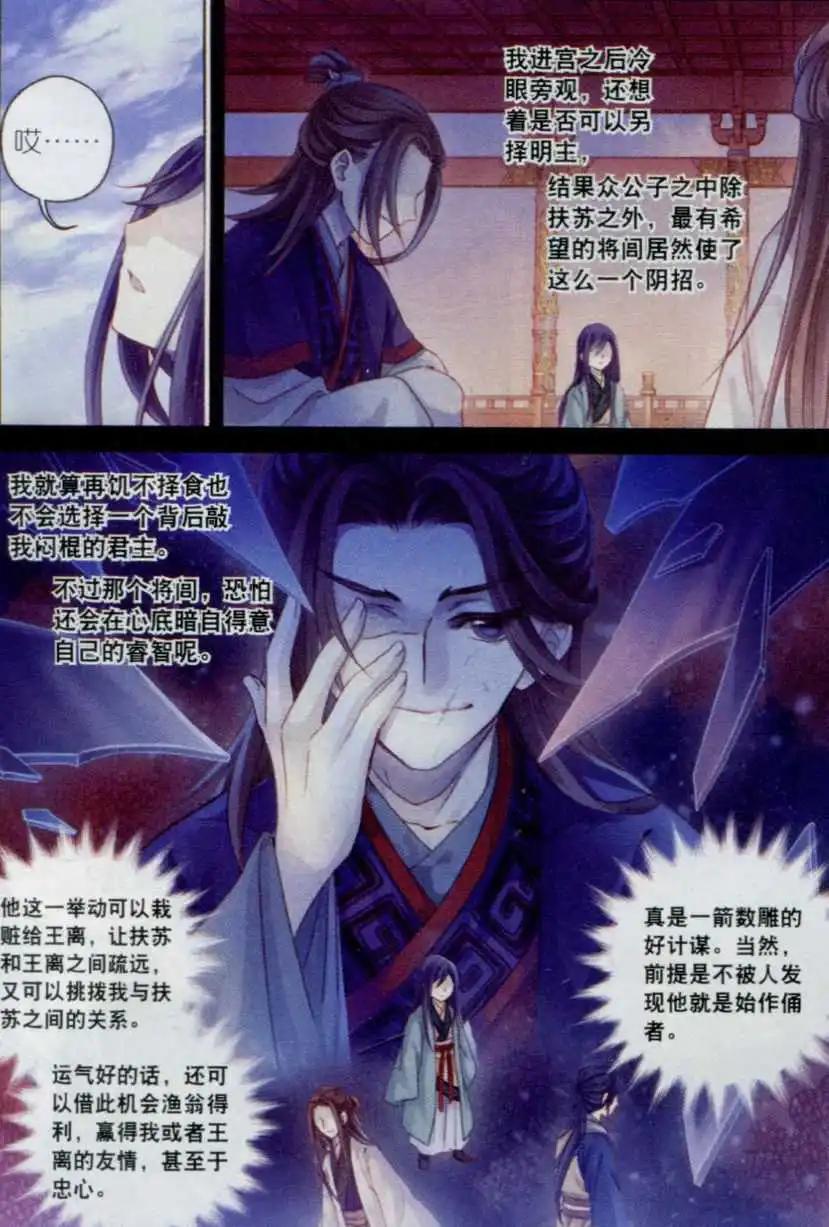 第06话 玄玉帛（中）-第6话