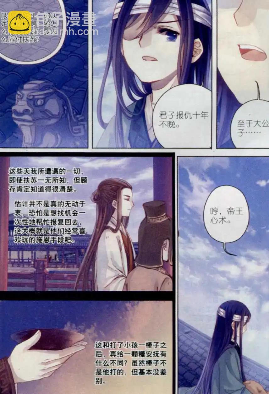 第06话 玄玉帛（中）-第6话