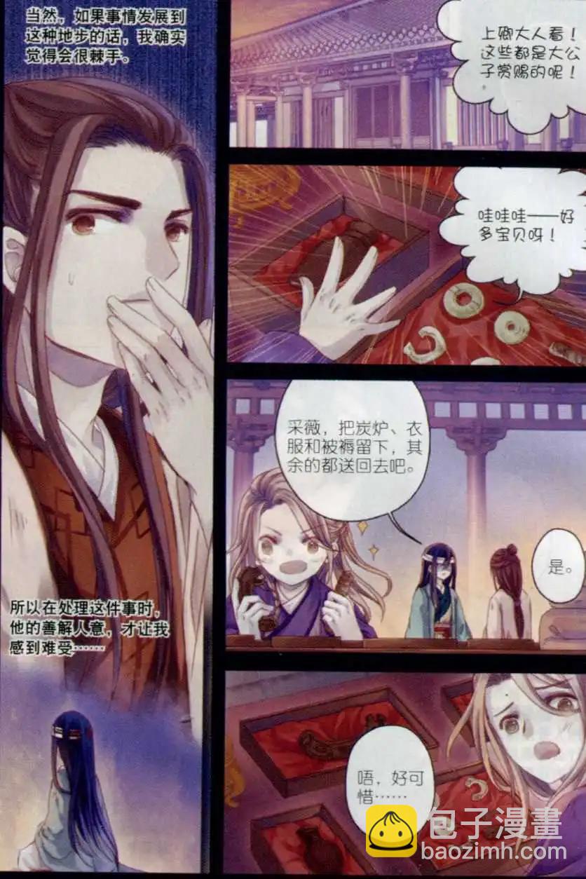 第06话 玄玉帛（中）-第6话