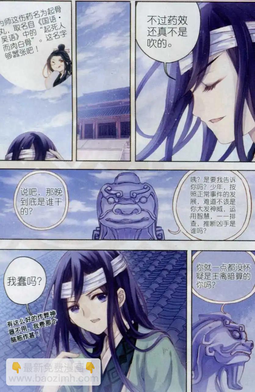 第06话 玄玉帛（中）-第6话