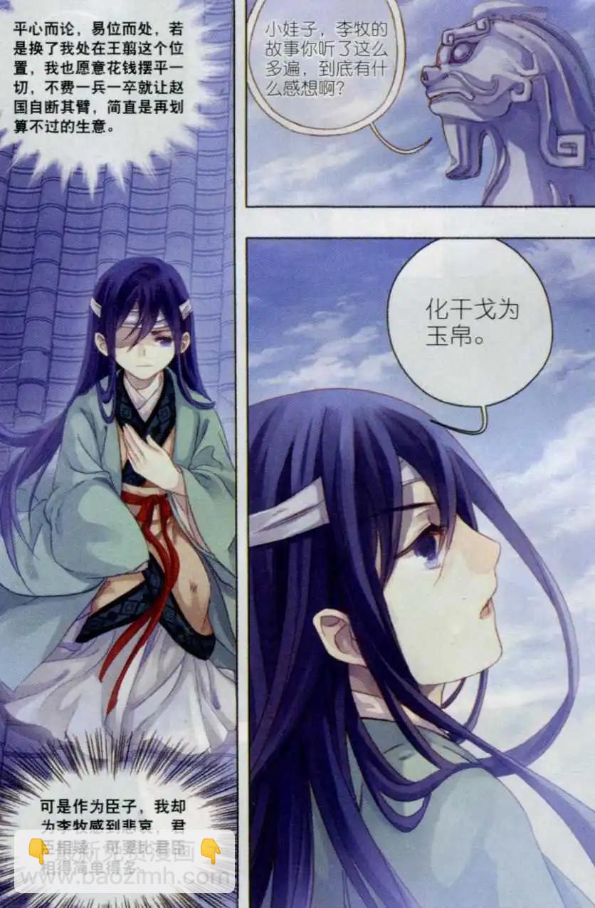 第06话 玄玉帛（中）-第6话