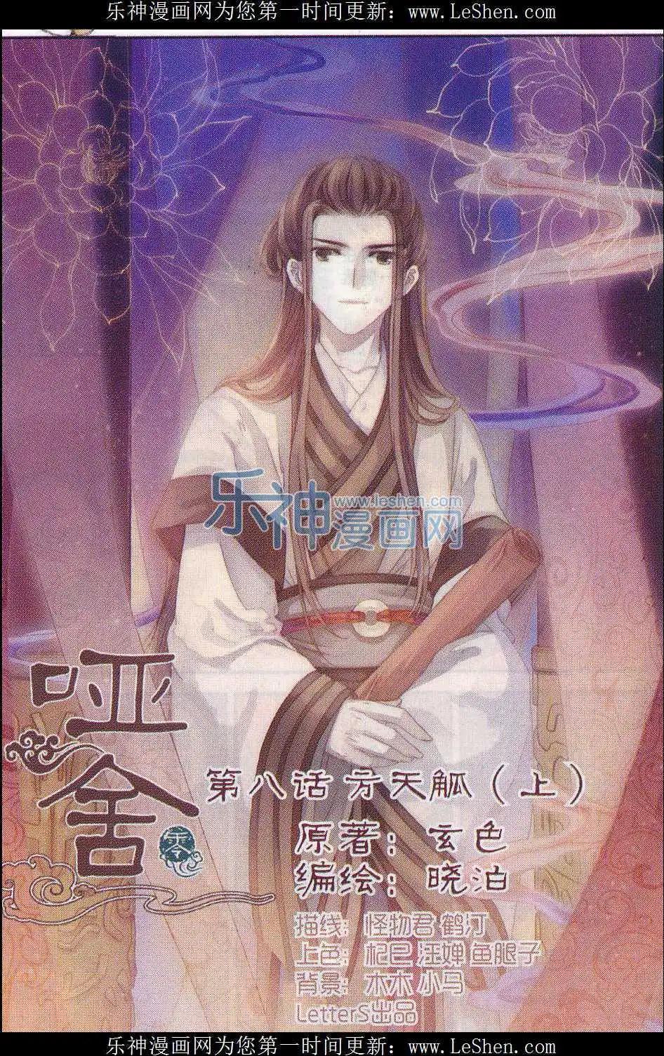 第08话 方天觚（上）-第8话