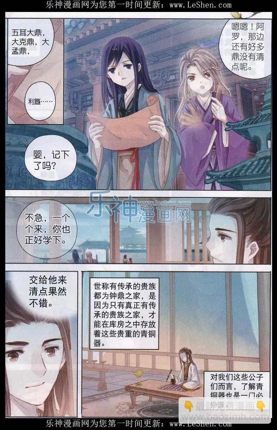 第08话 方天觚（上）-第8话