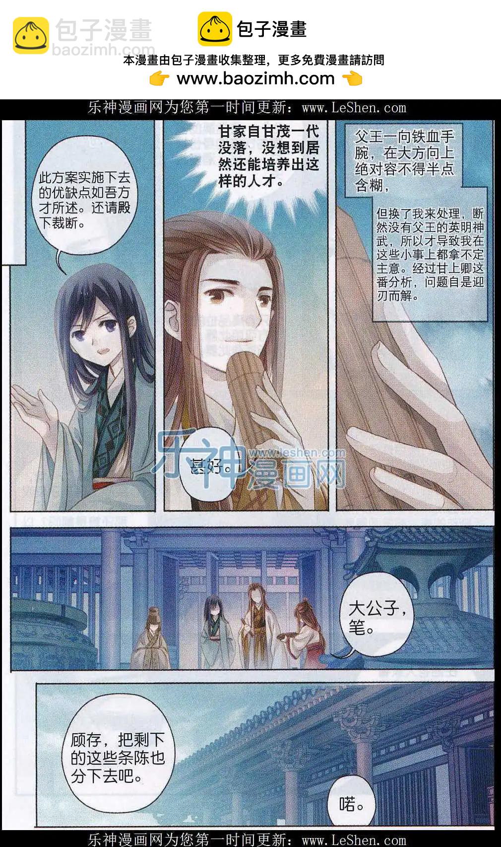 第08话 方天觚（上）-第8话