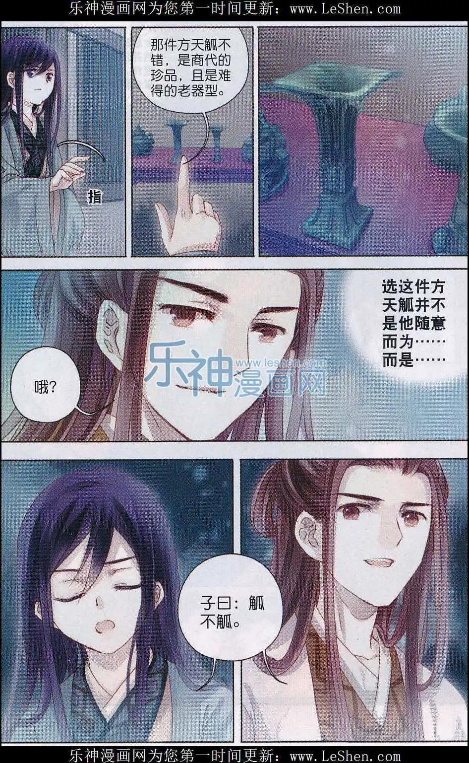 第08话 方天觚（上）-第8话