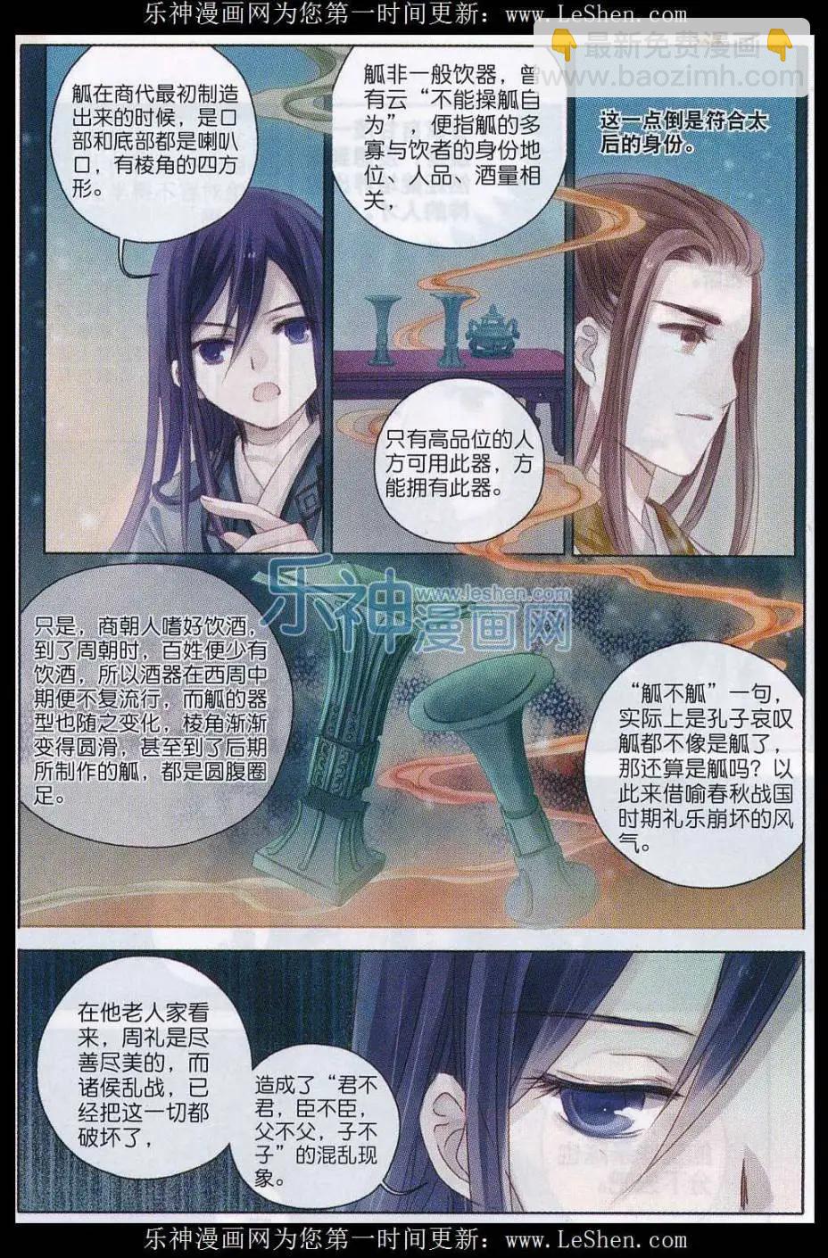 第08话 方天觚（上）-第8话