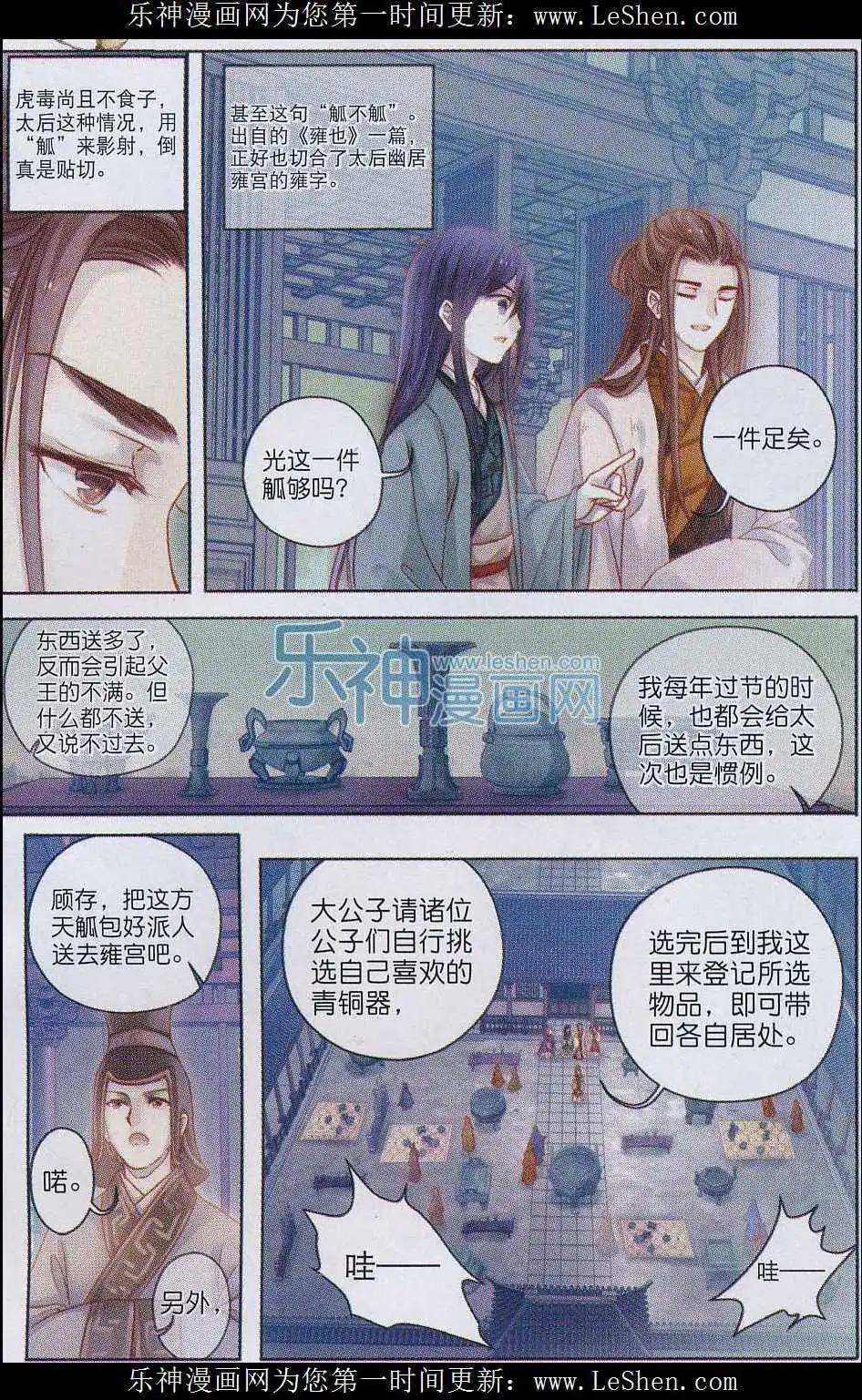 第08话 方天觚（上）-第8话