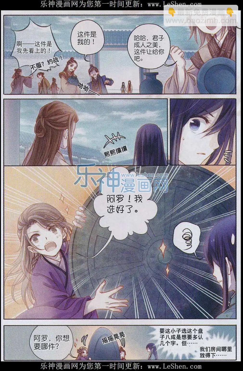 第08话 方天觚（上）-第8话