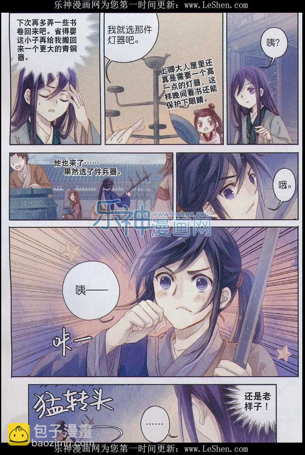 第08话 方天觚（上）-第8话