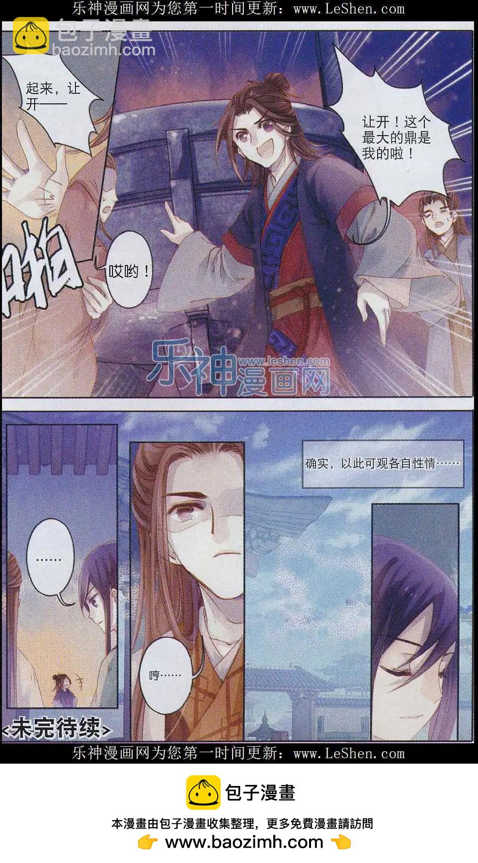 第08话 方天觚（上）-第8话