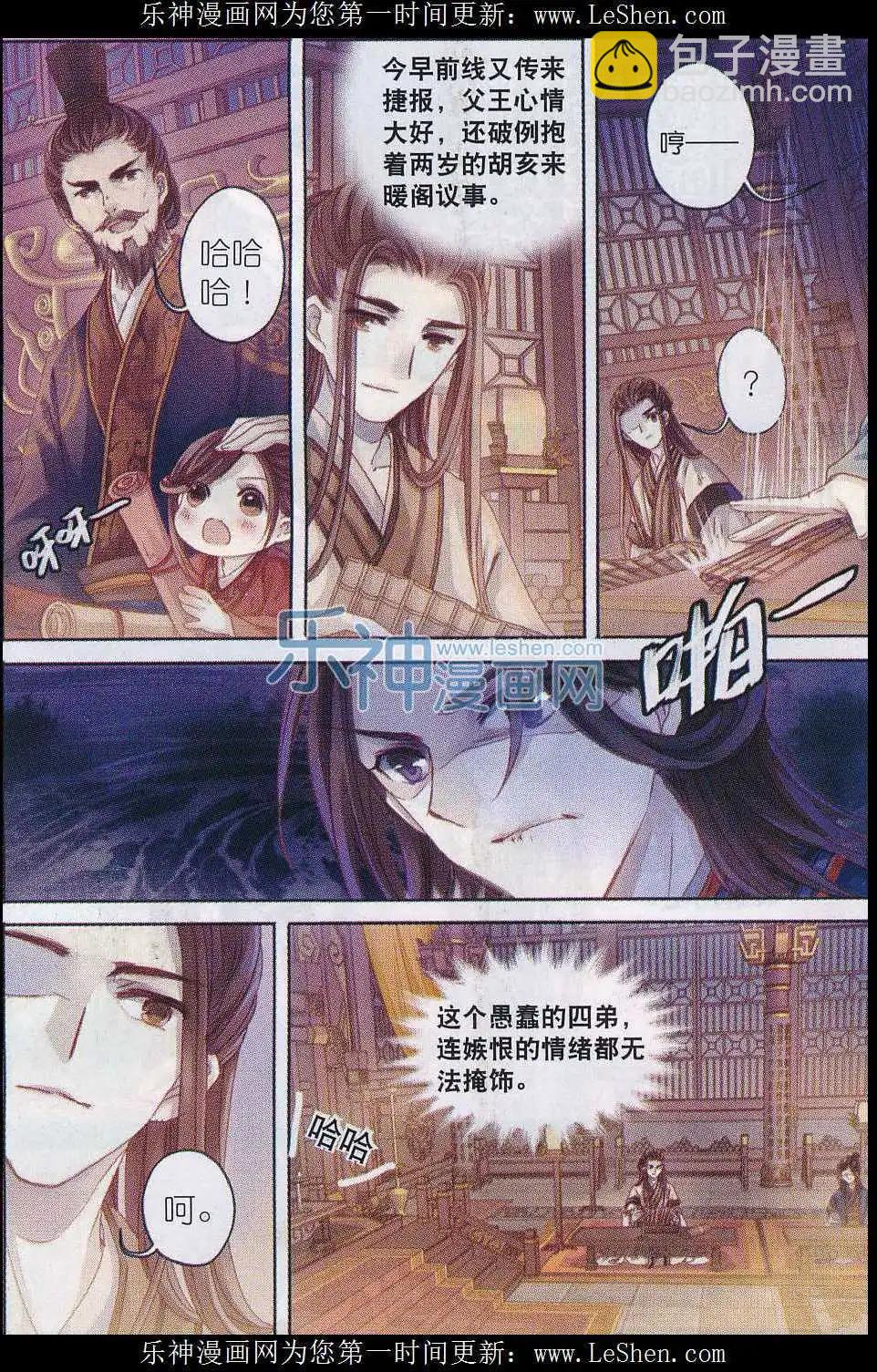 第08话 方天觚（上）-第8话