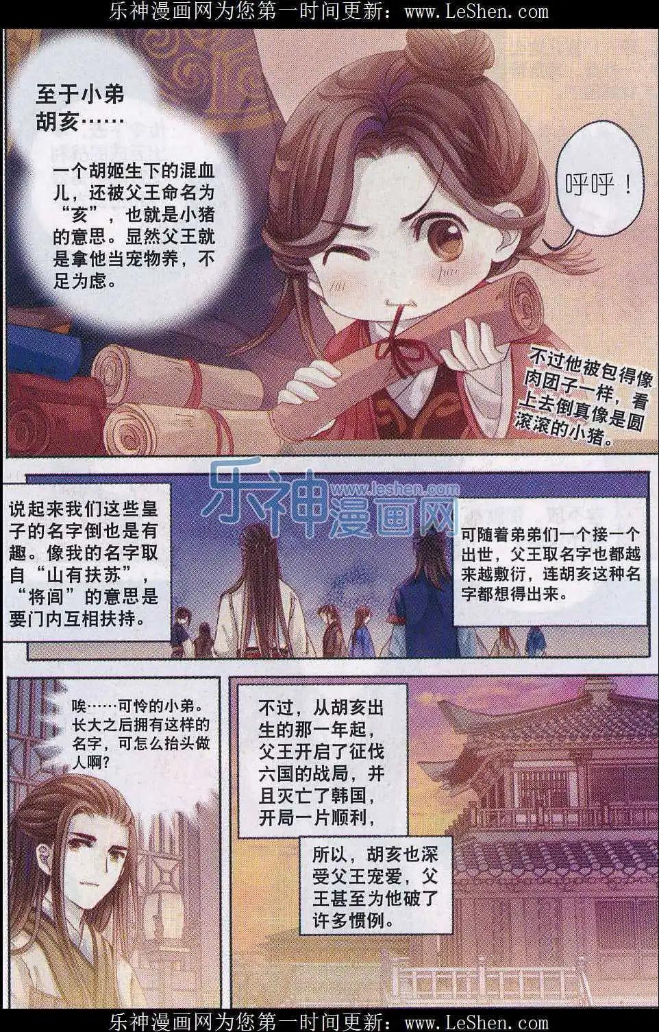 第08话 方天觚（上）-第8话