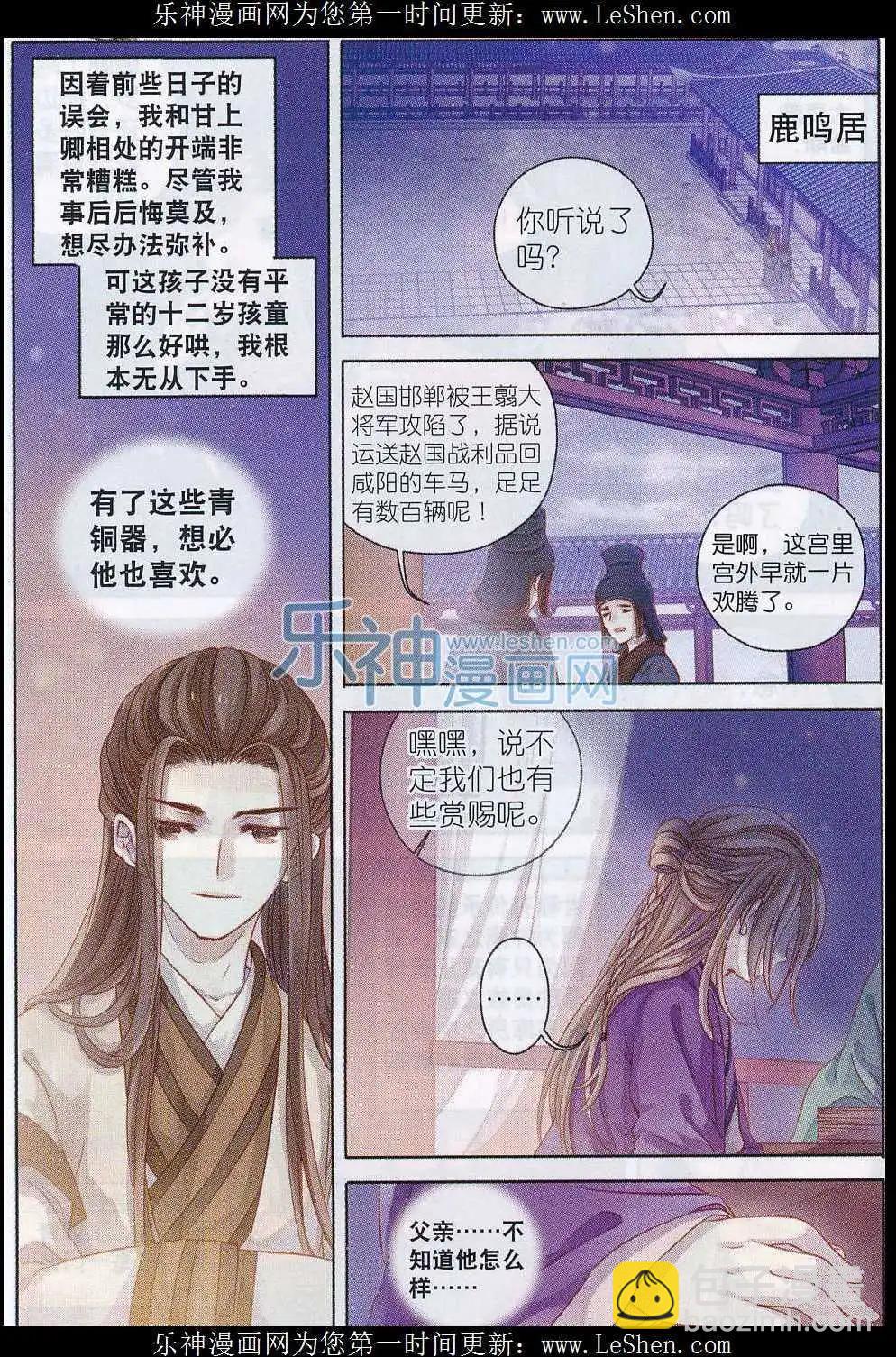 第08话 方天觚（上）-第8话