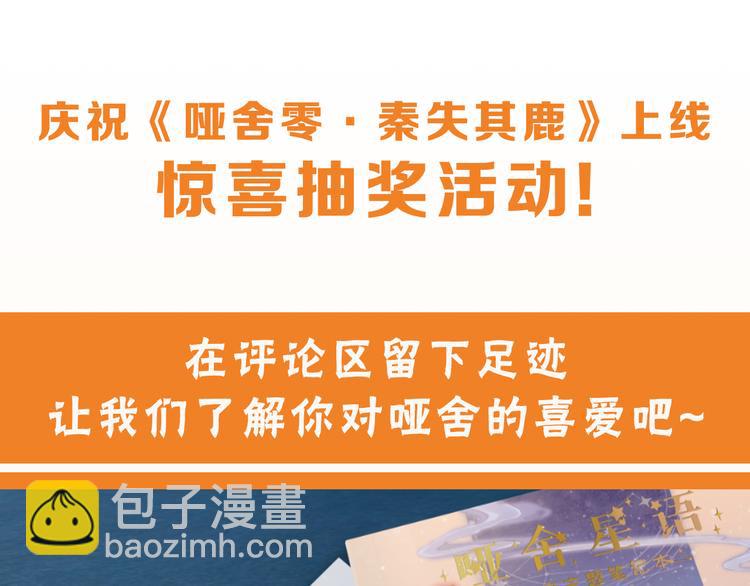 啞舍零·秦失其鹿 - 第1話 吞脊獸（1）(3/3) - 1