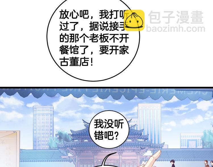 啞舍零·秦失其鹿 - 第1話 吞脊獸（1）(1/3) - 5