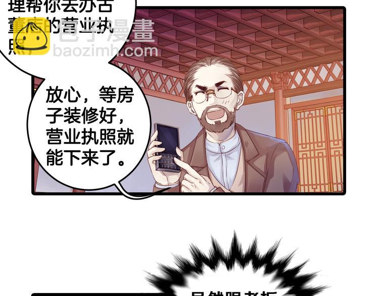 啞舍零·秦失其鹿 - 第1話 吞脊獸（1）(1/3) - 5