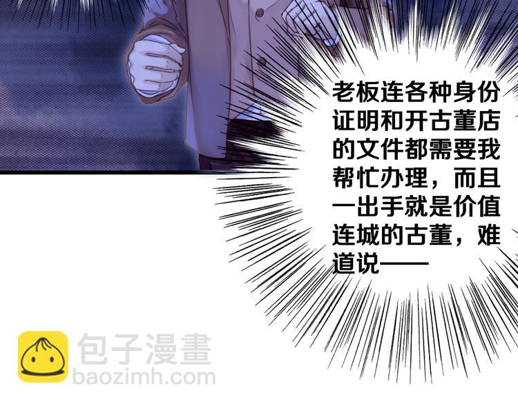 啞舍零·秦失其鹿 - 第1話 吞脊獸（1）(1/3) - 8