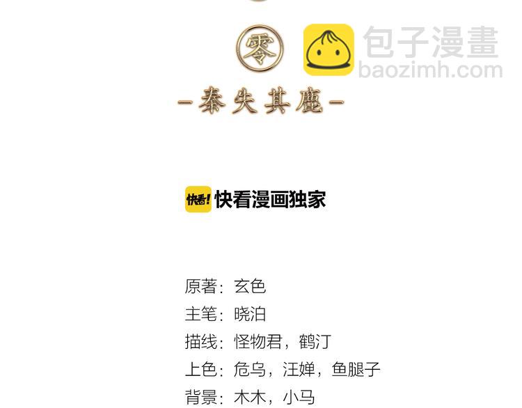 啞舍零·秦失其鹿 - 第1話 吞脊獸（1）(1/3) - 5