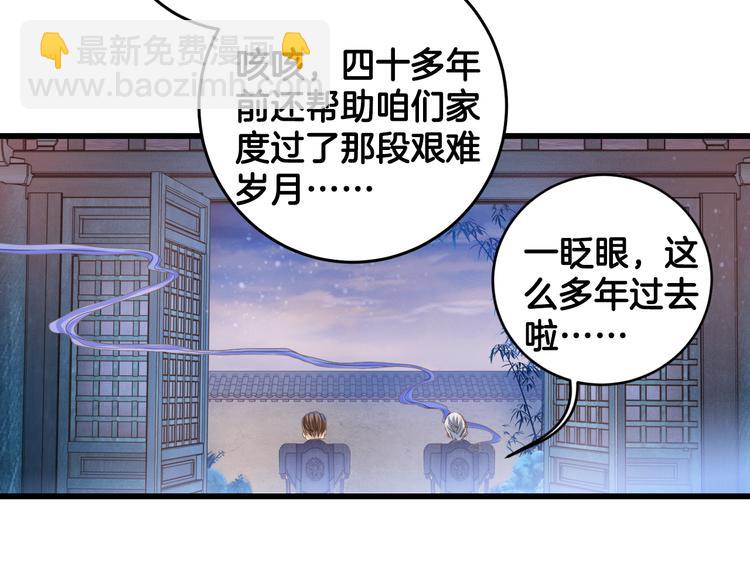 啞舍零·秦失其鹿 - 第1話 吞脊獸（1）(2/3) - 8