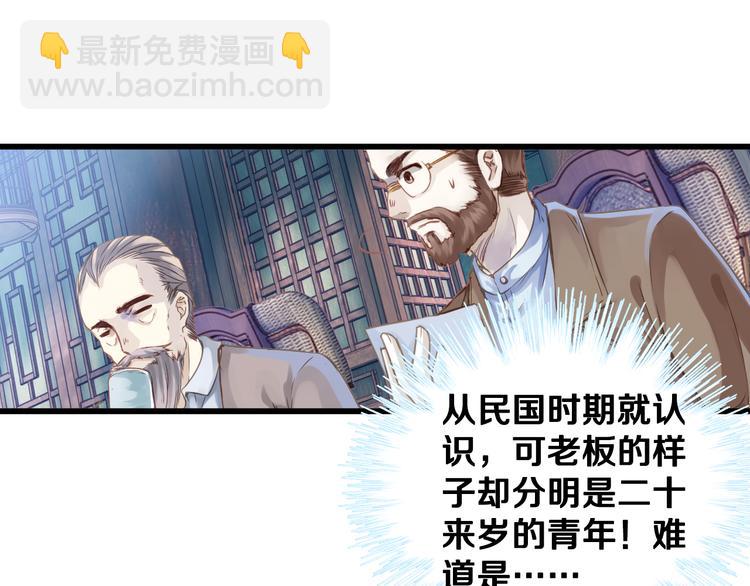 啞舍零·秦失其鹿 - 第1話 吞脊獸（1）(2/3) - 1