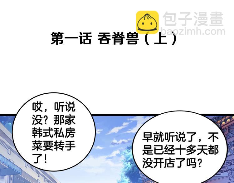 啞舍零·秦失其鹿 - 第1話 吞脊獸（1）(1/3) - 7