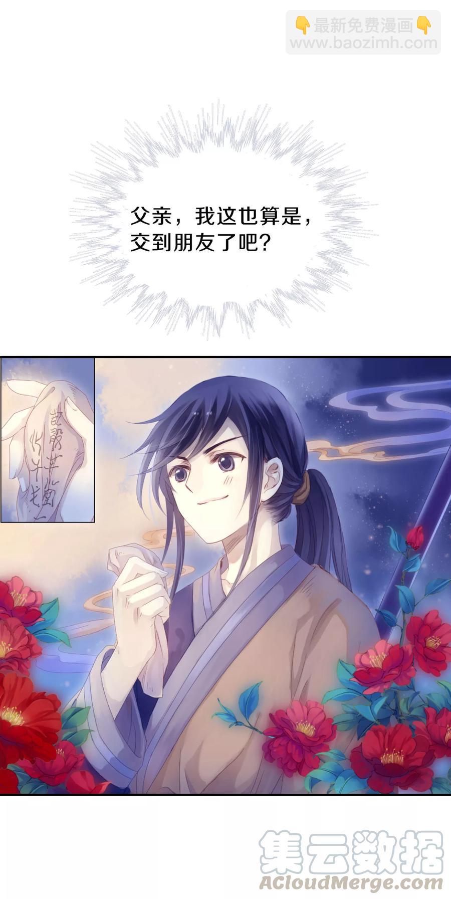 啞舍零·秦失其鹿 - 第11話 玄玉帛5 - 1