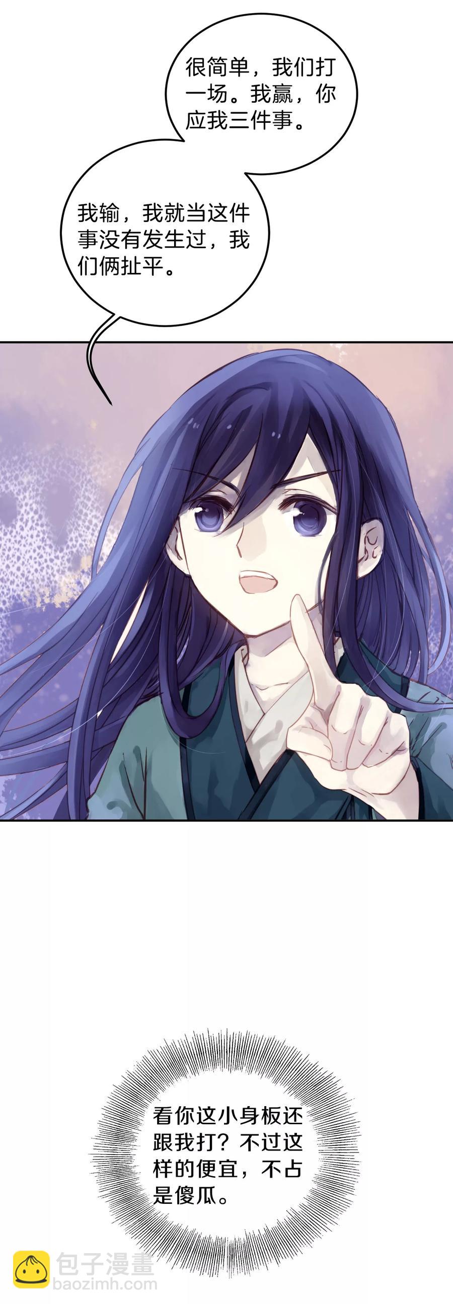 啞舍零·秦失其鹿 - 第11話 玄玉帛5 - 4