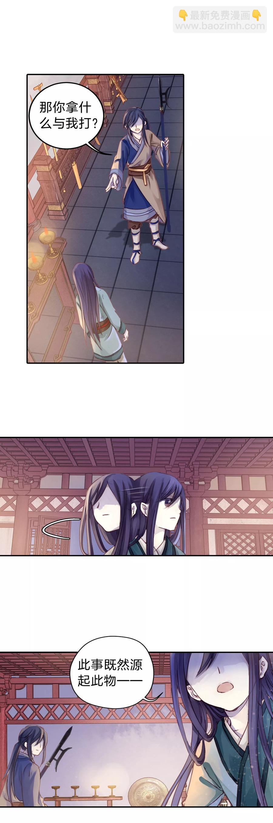 啞舍零·秦失其鹿 - 第11話 玄玉帛5 - 6