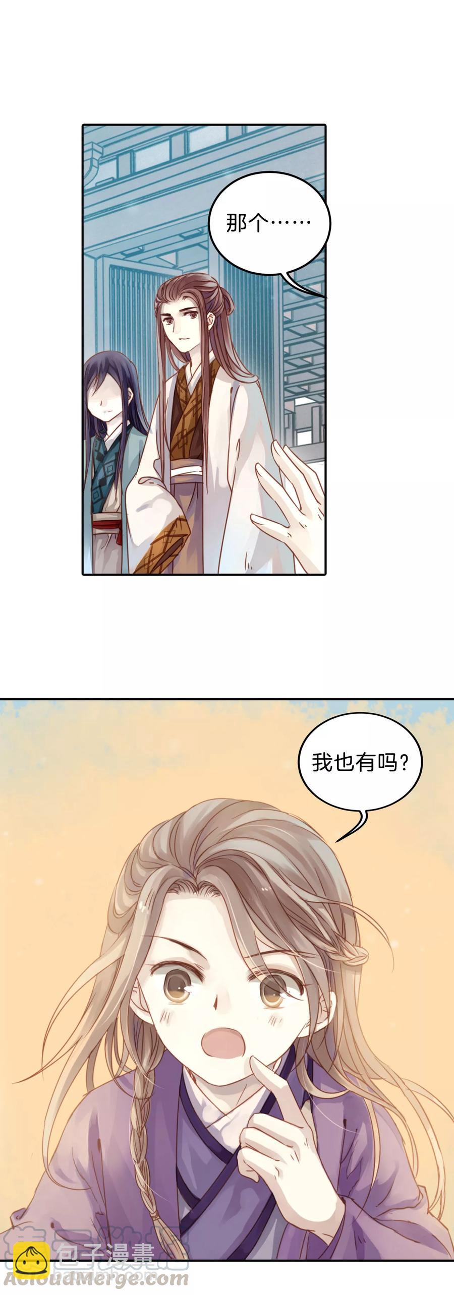 啞舍零·秦失其鹿 - 第13話 方天觚2 - 4