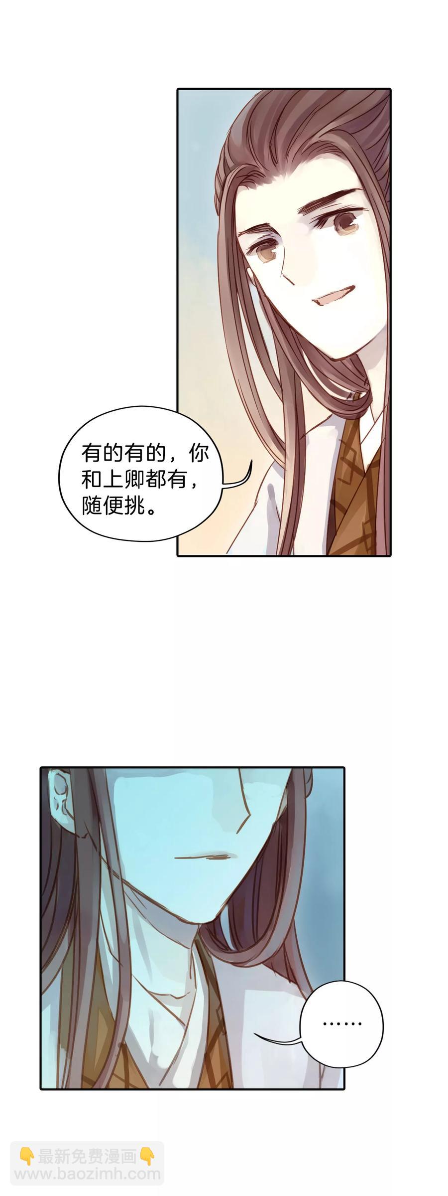 啞舍零·秦失其鹿 - 第13話 方天觚2 - 5