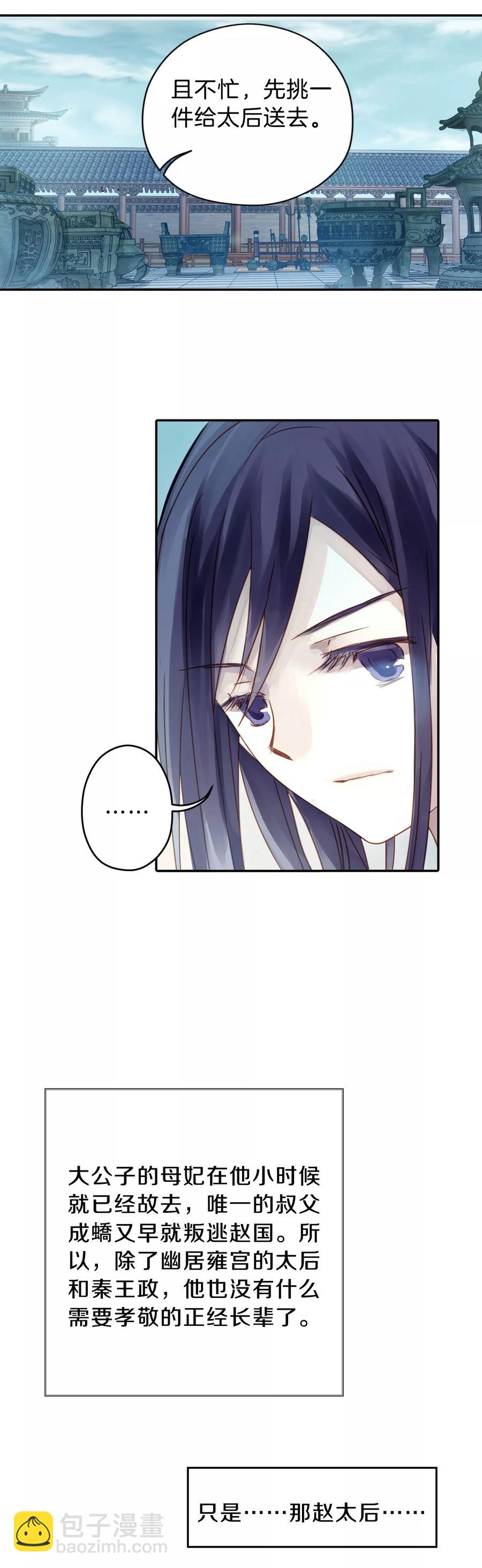 啞舍零·秦失其鹿 - 第13話 方天觚2 - 6