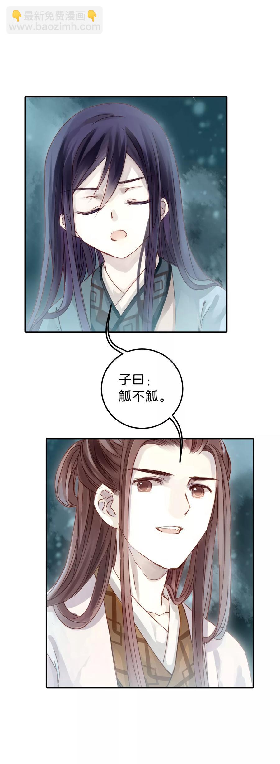 啞舍零·秦失其鹿 - 第13話 方天觚2 - 2