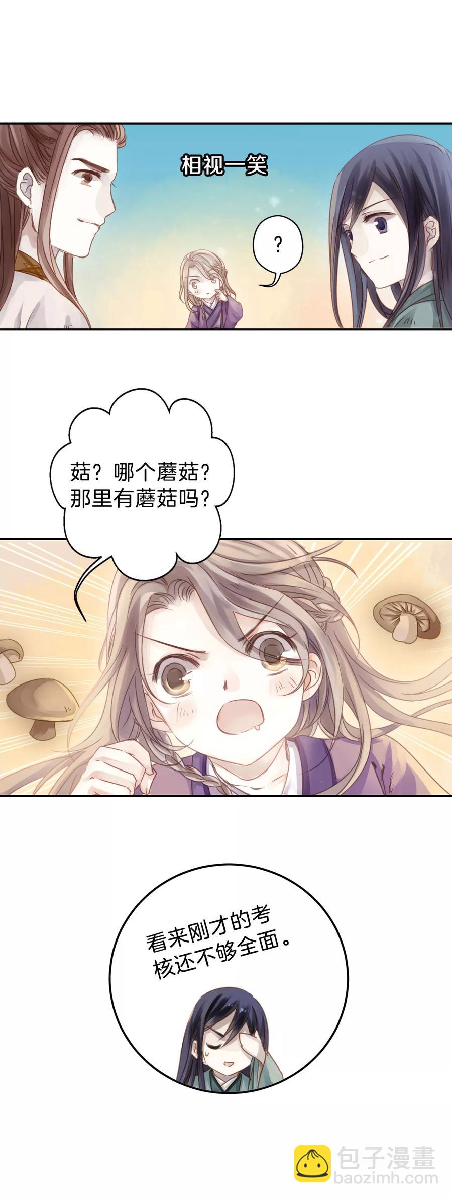 啞舍零·秦失其鹿 - 第13話 方天觚2 - 3