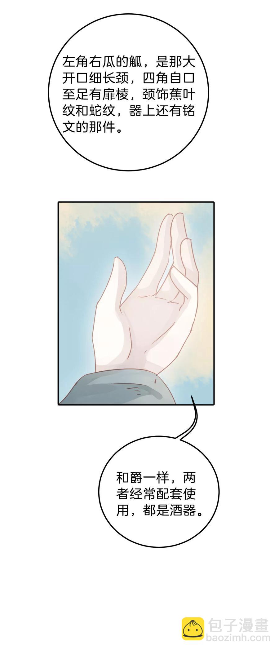 啞舍零·秦失其鹿 - 第13話 方天觚2 - 4