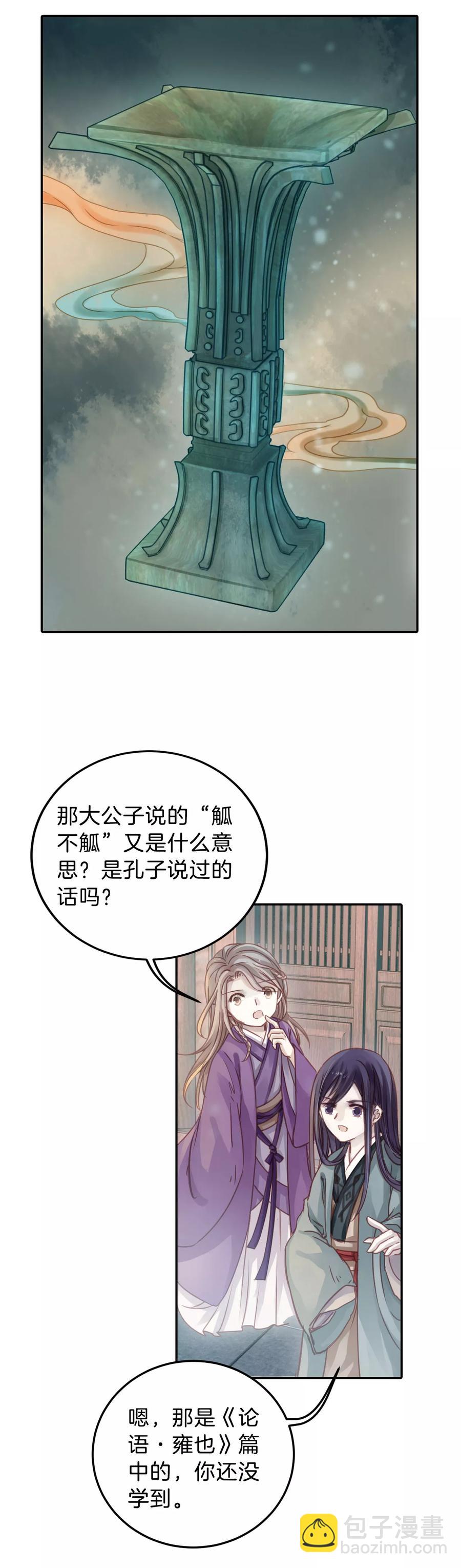 啞舍零·秦失其鹿 - 第13話 方天觚2 - 5