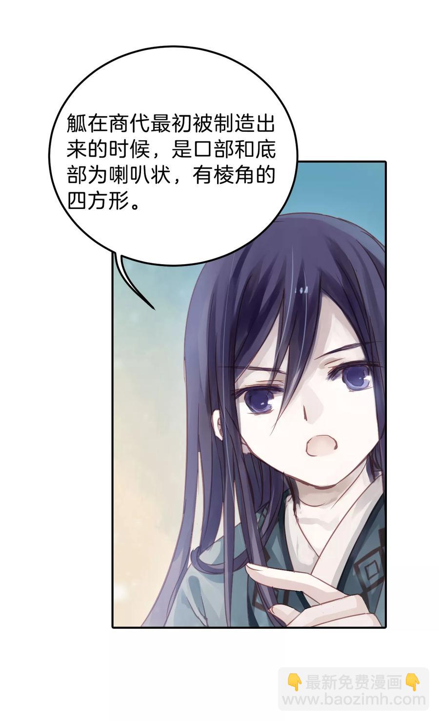 啞舍零·秦失其鹿 - 第13話 方天觚2 - 6