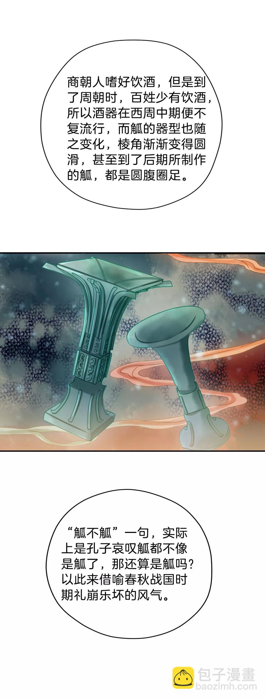 啞舍零·秦失其鹿 - 第13話 方天觚2 - 1