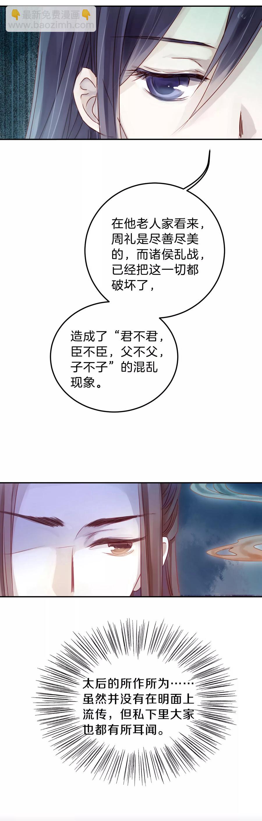 啞舍零·秦失其鹿 - 第13話 方天觚2 - 2