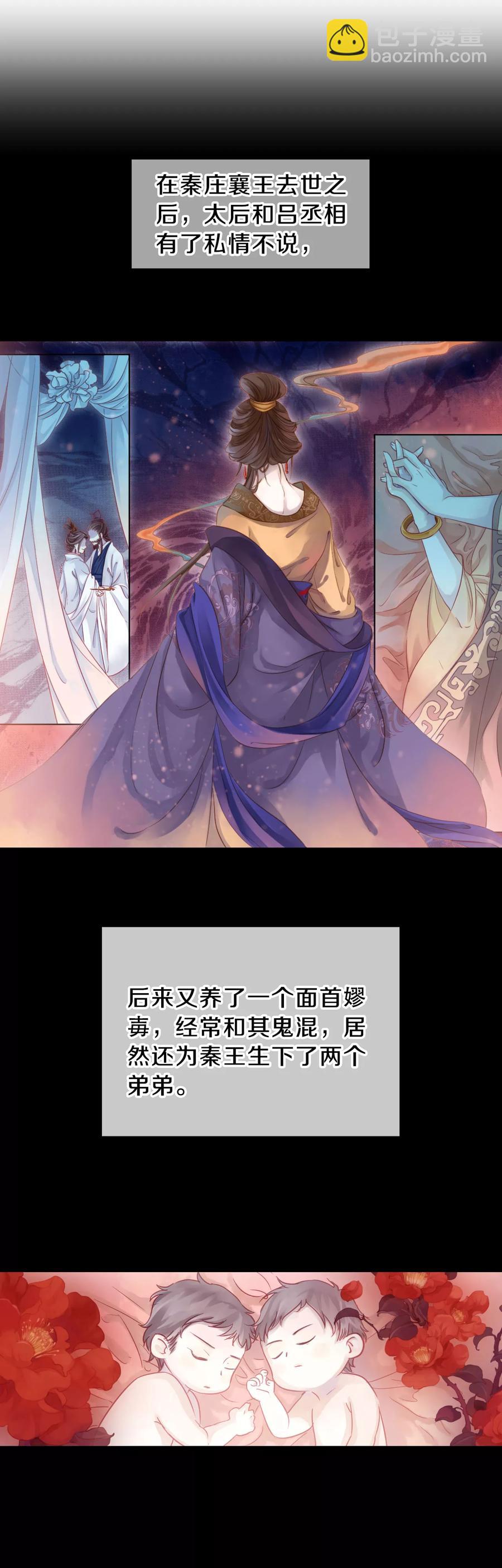 啞舍零·秦失其鹿 - 第13話 方天觚2 - 3