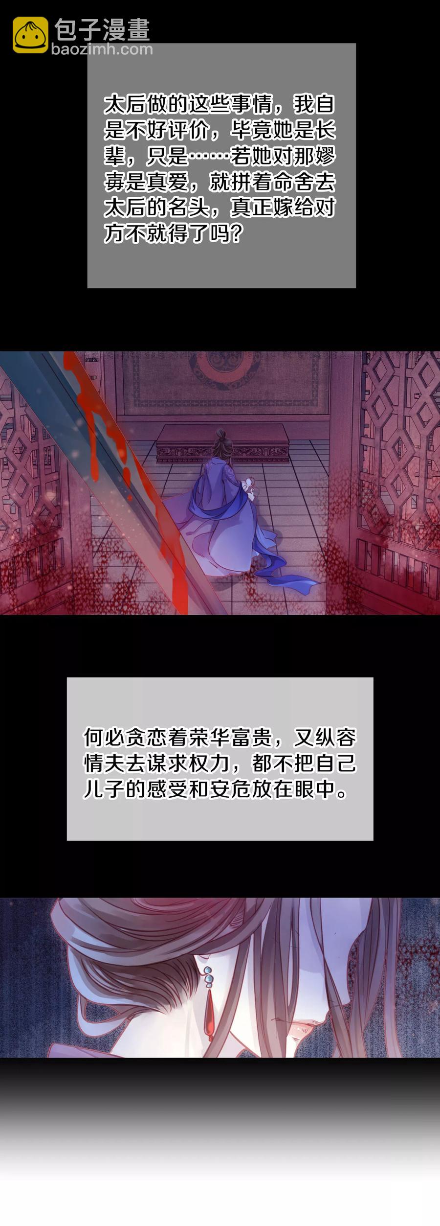 啞舍零·秦失其鹿 - 第13話 方天觚2 - 5