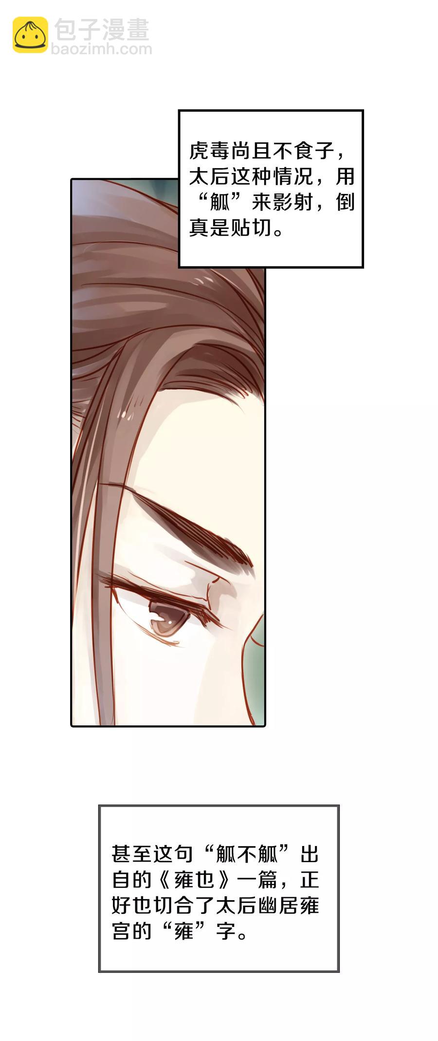 啞舍零·秦失其鹿 - 第13話 方天觚2 - 6