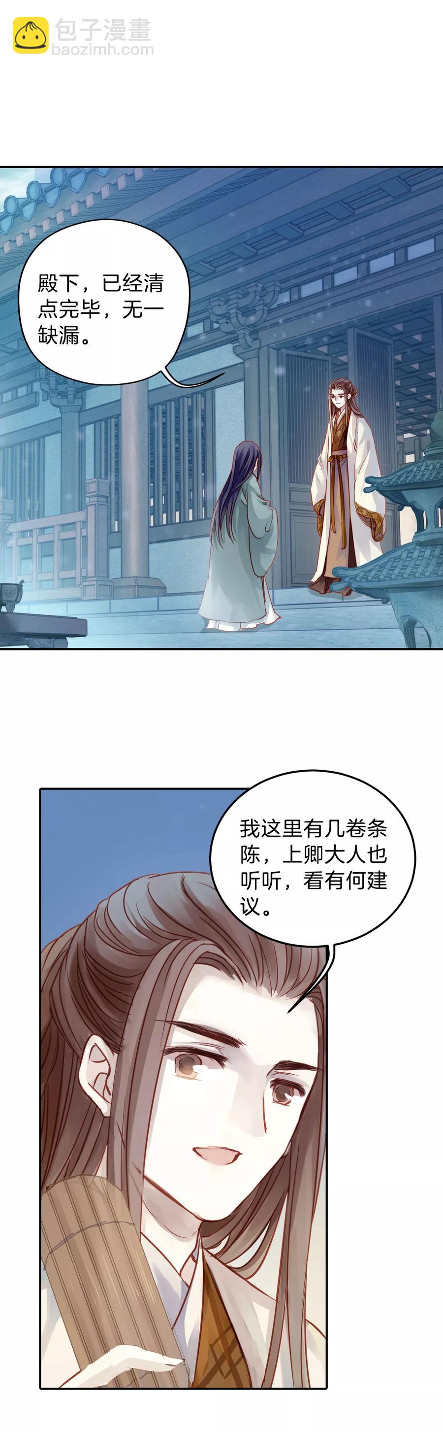 啞舍零·秦失其鹿 - 第13話 方天觚2 - 3