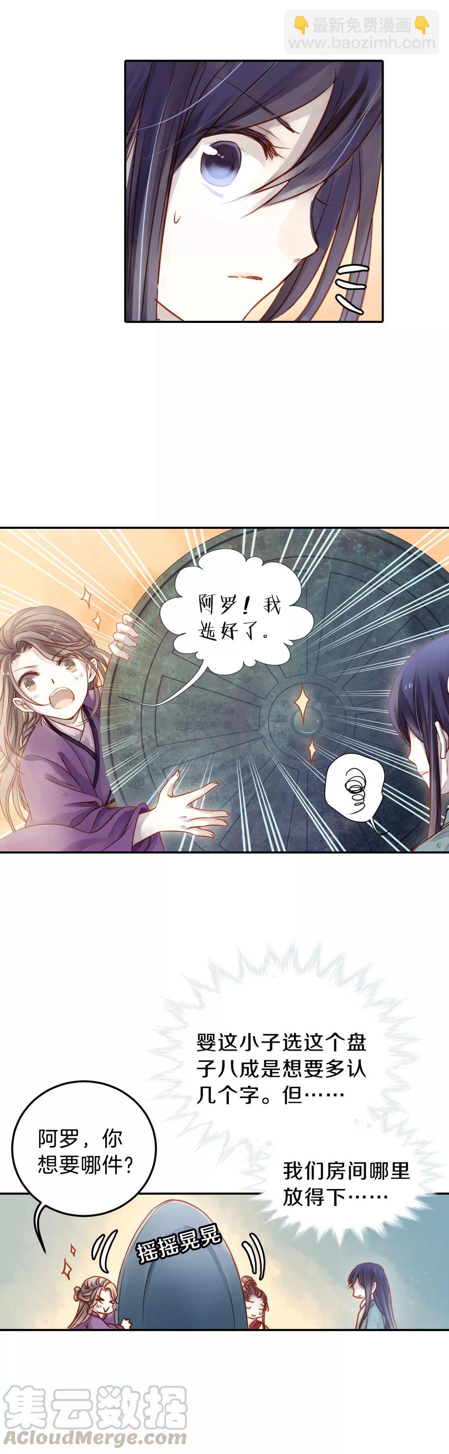 啞舍零·秦失其鹿 - 第13話 方天觚2 - 3