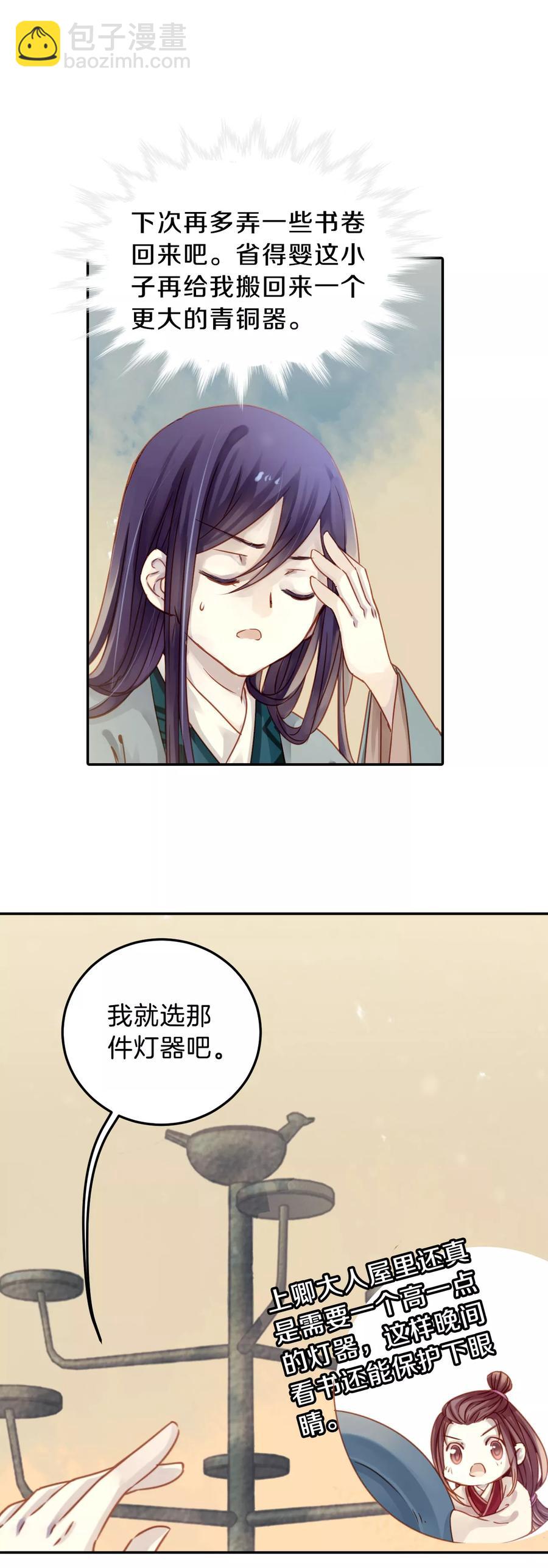 啞舍零·秦失其鹿 - 第13話 方天觚2 - 4